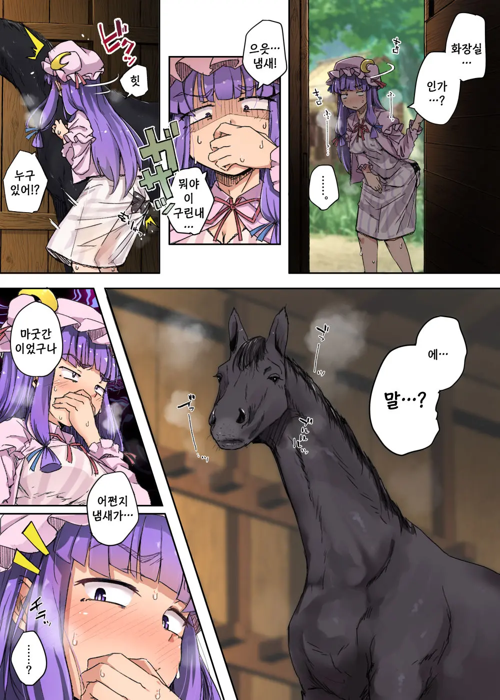 Ana To Uma | 구멍과 말